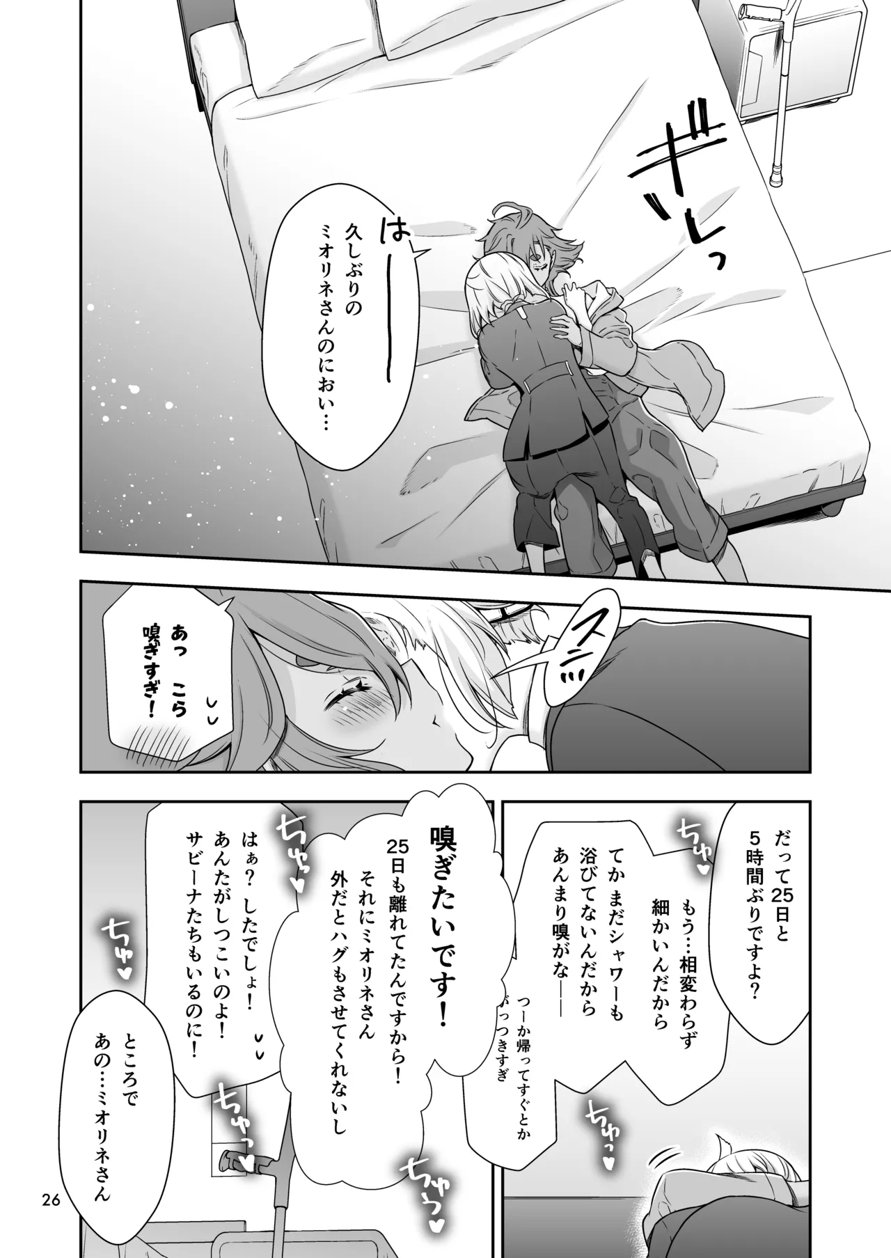 [Waterfall (Takano Saku)] Shukufuku no Hi (Mobile Suit Gundam: The Witch from Mercury) [Digital] numero di immagine  24