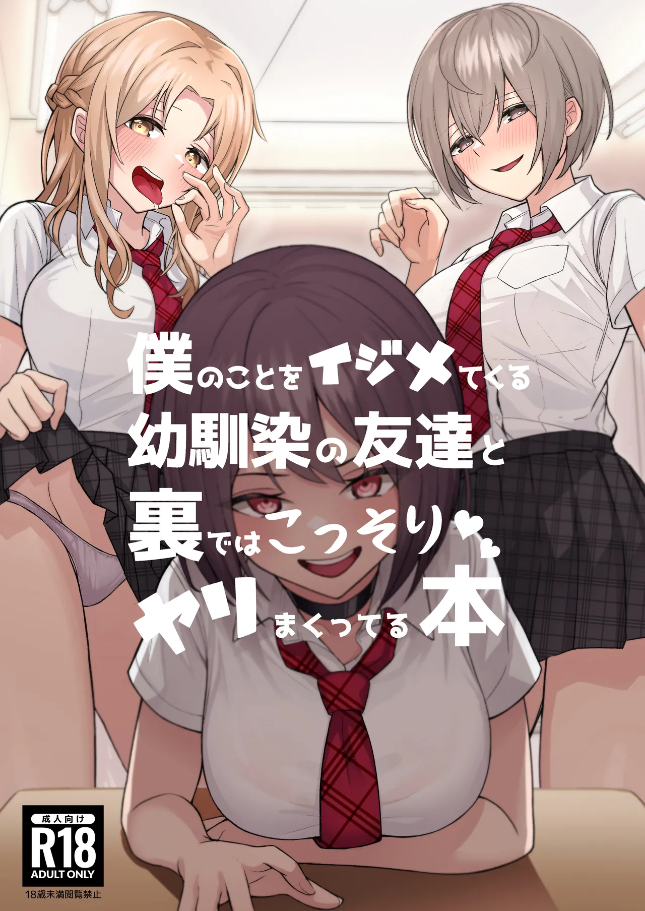 [Kamatsuka (Kamatsuka)] Boku no Koto o Ijimetekuru Osananajimi no Tomodachi to Ura de wa Kossori Yarimakutteru Hon [Portuguese-BR] [Digital] numero di immagine  1