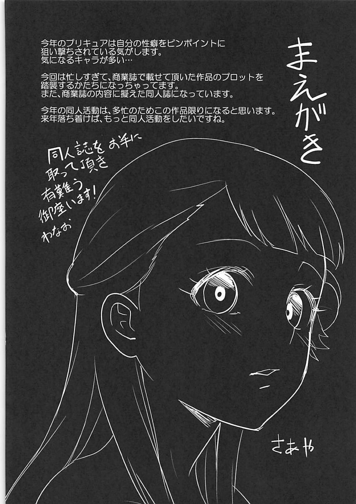 (C94) [Hayonipo (Wanao)] Un-cheer Yell! (Hugtto! PreCure) [Spanish] {MetamorfosiS} 画像番号 3