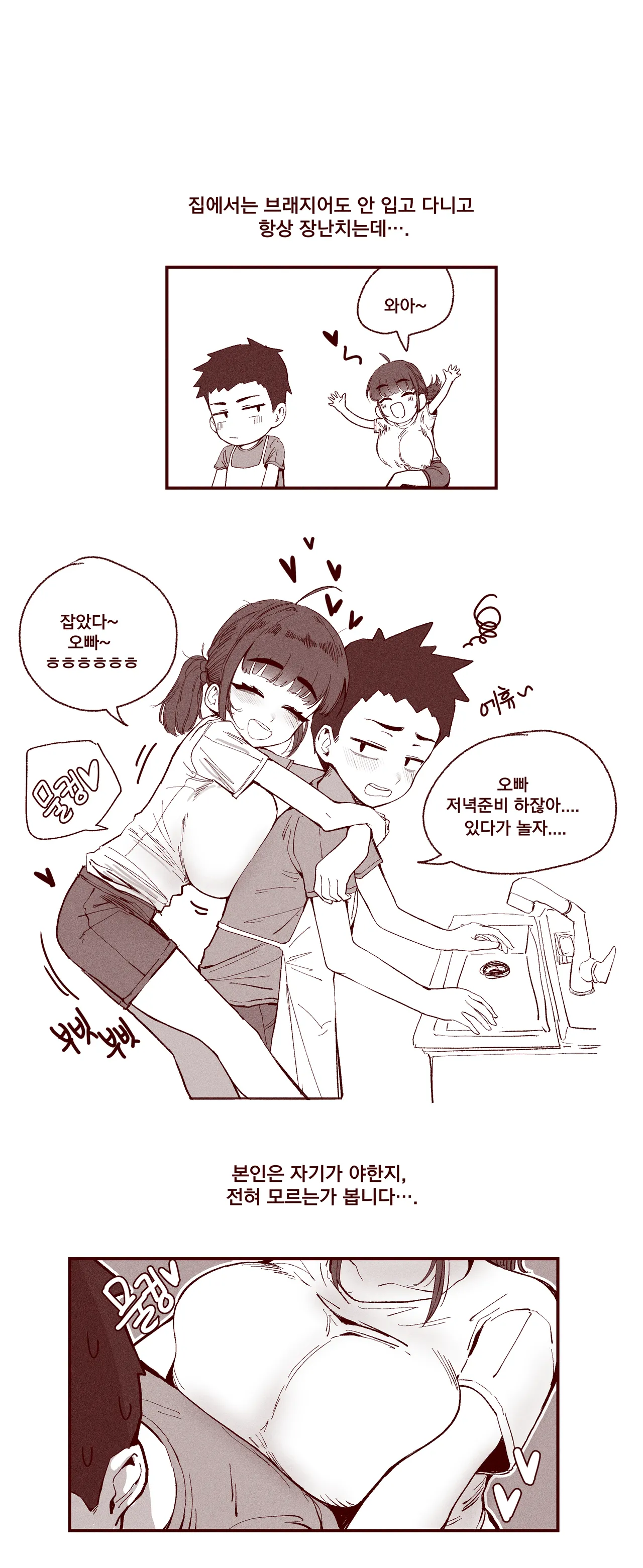 [YAMMA] 순진한 여동생이 먹여주는 изображение № 2