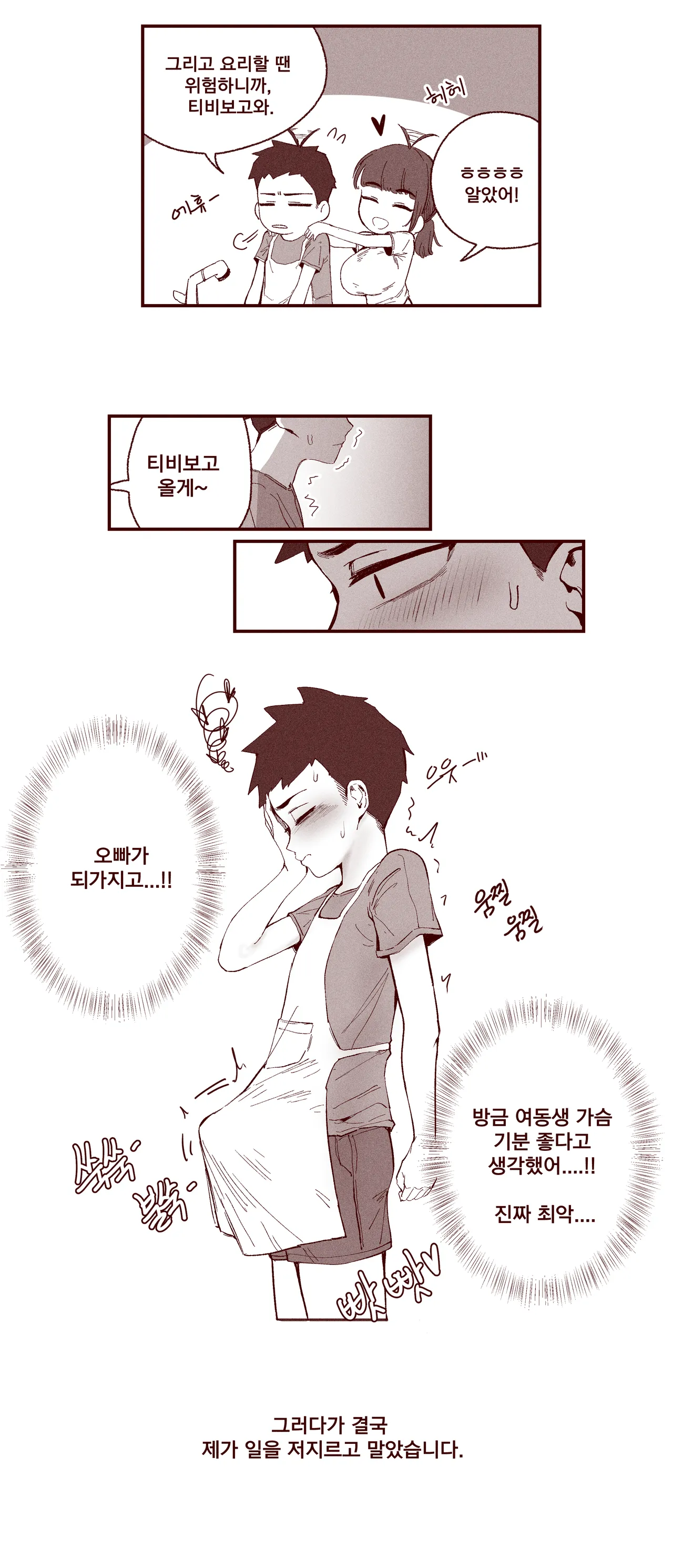 [YAMMA] 순진한 여동생이 먹여주는 изображение № 3