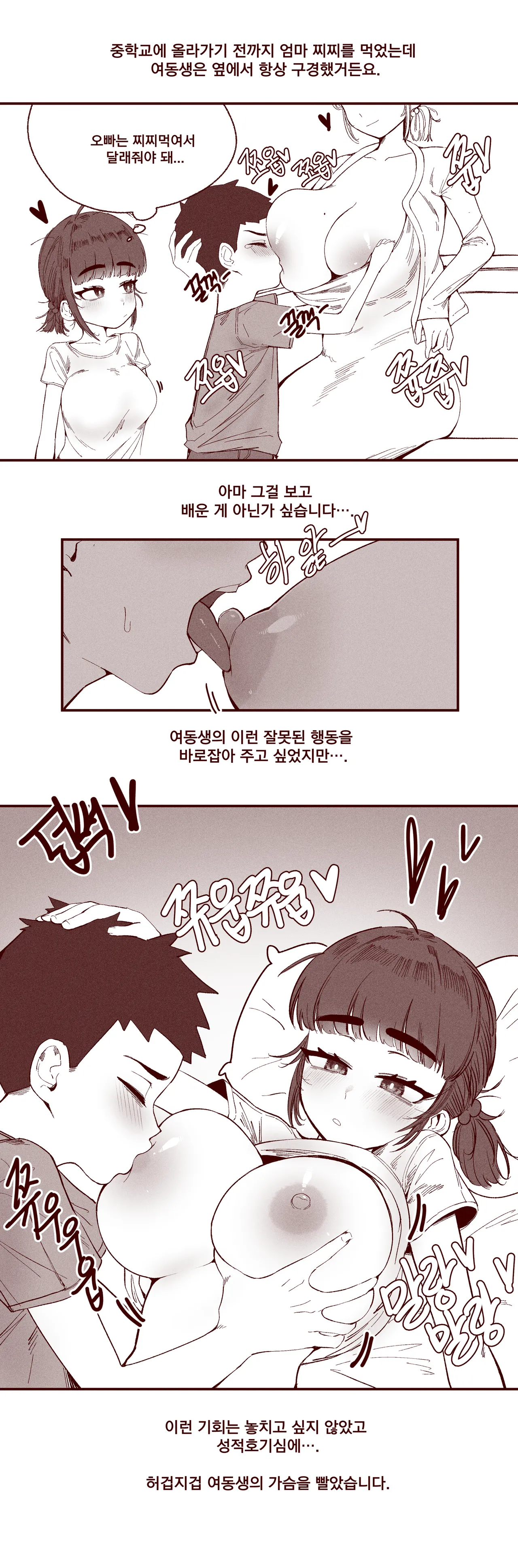 [YAMMA] 순진한 여동생이 먹여주는 изображение № 7