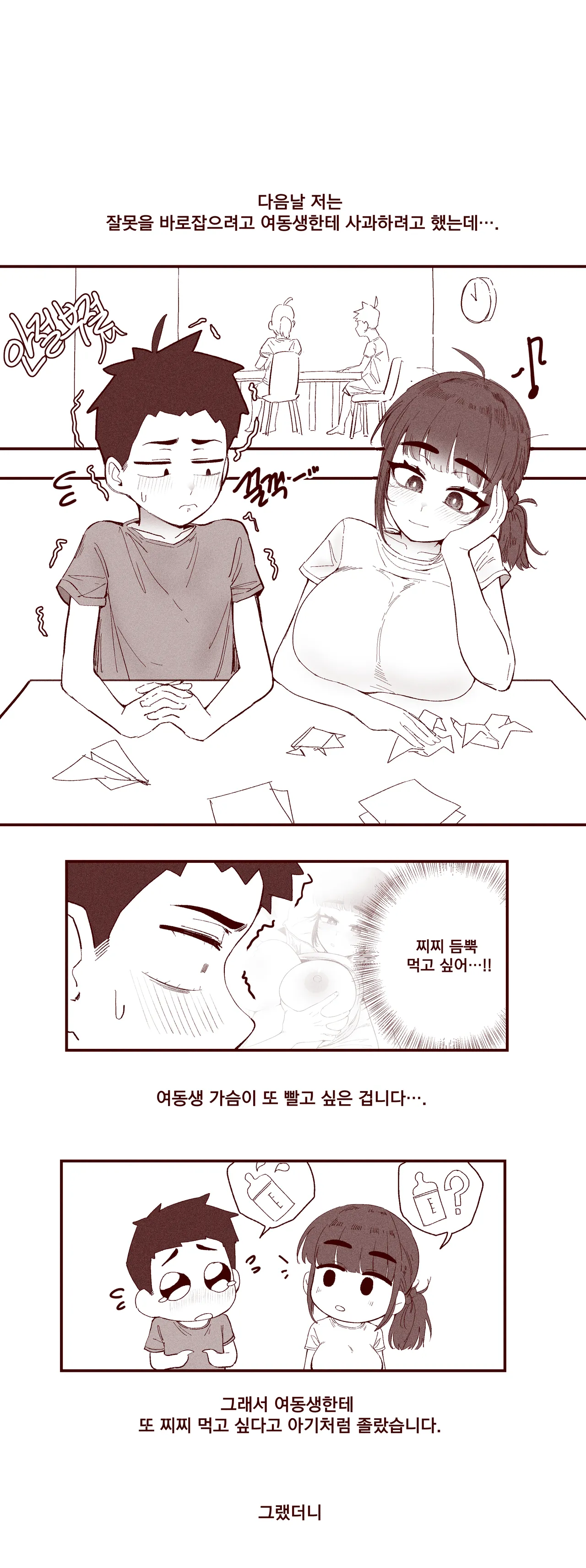 [YAMMA] 순진한 여동생이 먹여주는 изображение № 11