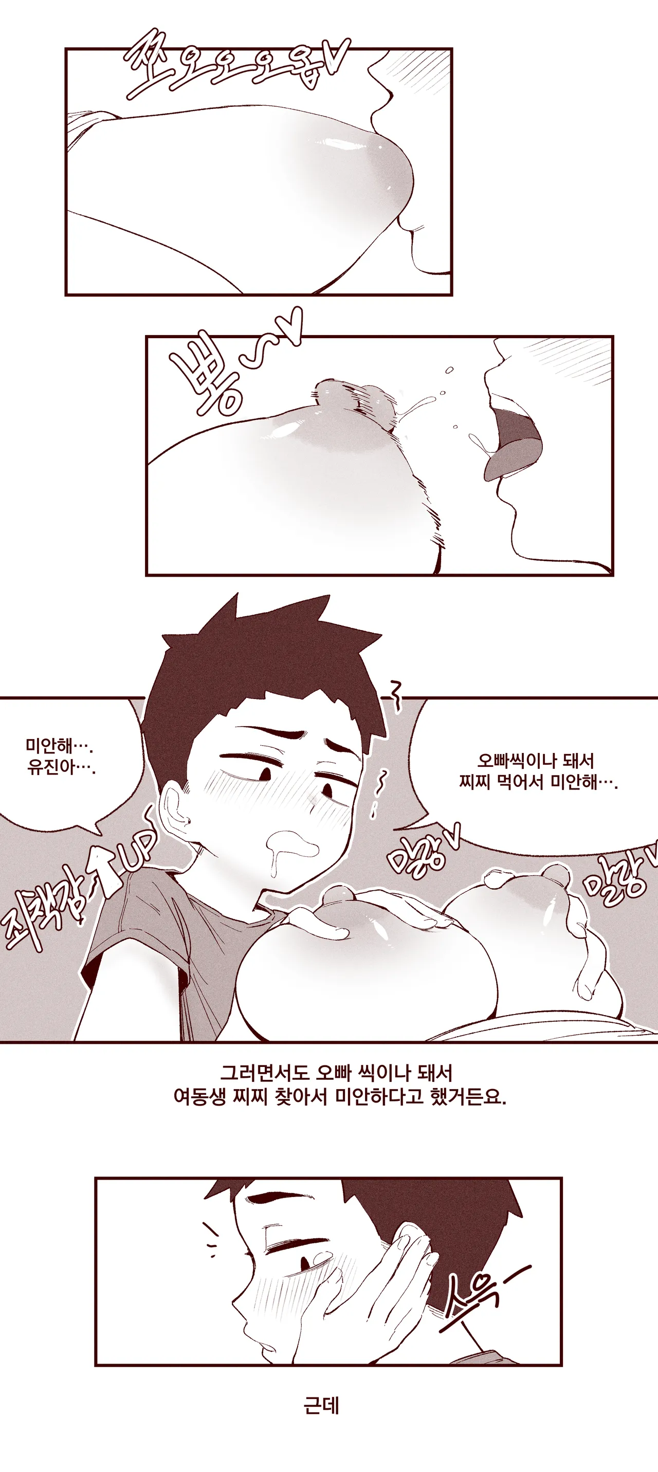 [YAMMA] 순진한 여동생이 먹여주는 изображение № 14