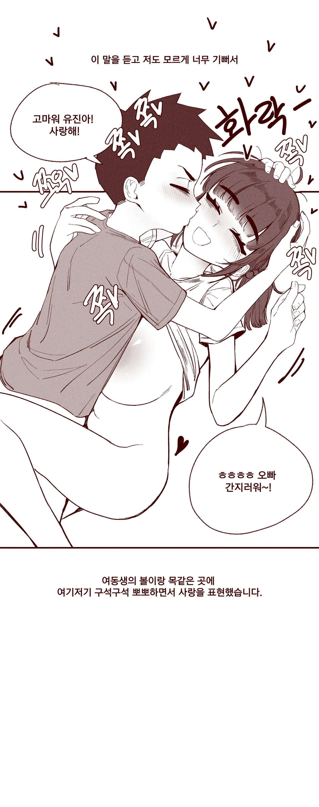 [YAMMA] 순진한 여동생이 먹여주는 изображение № 16