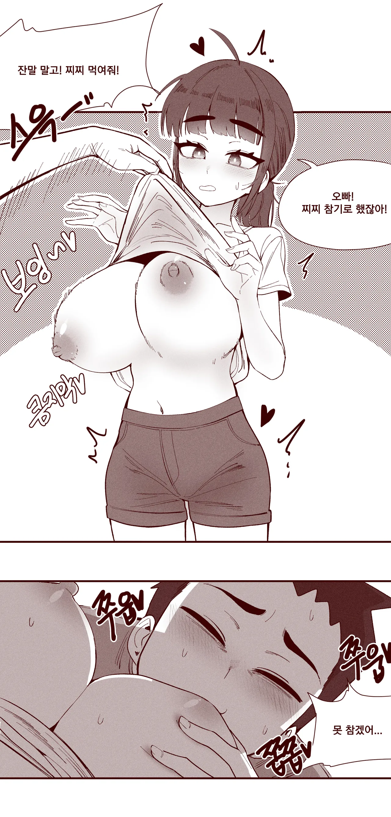 [YAMMA] 순진한 여동생이 먹여주는 изображение № 25