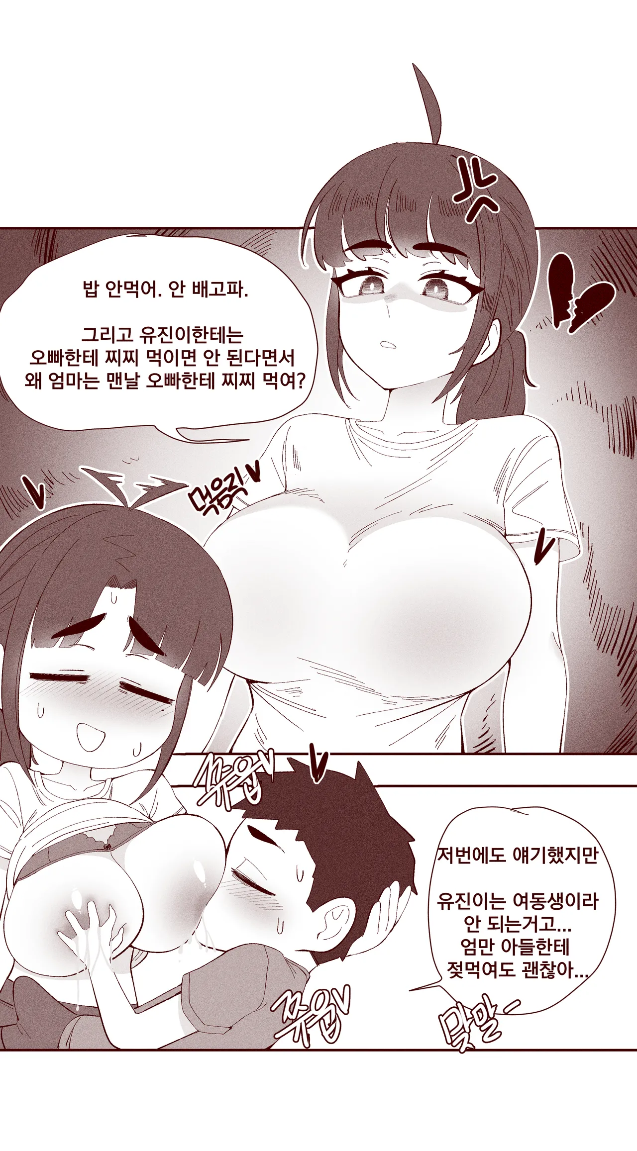 [YAMMA] 순진한 여동생이 먹여주는 изображение № 41