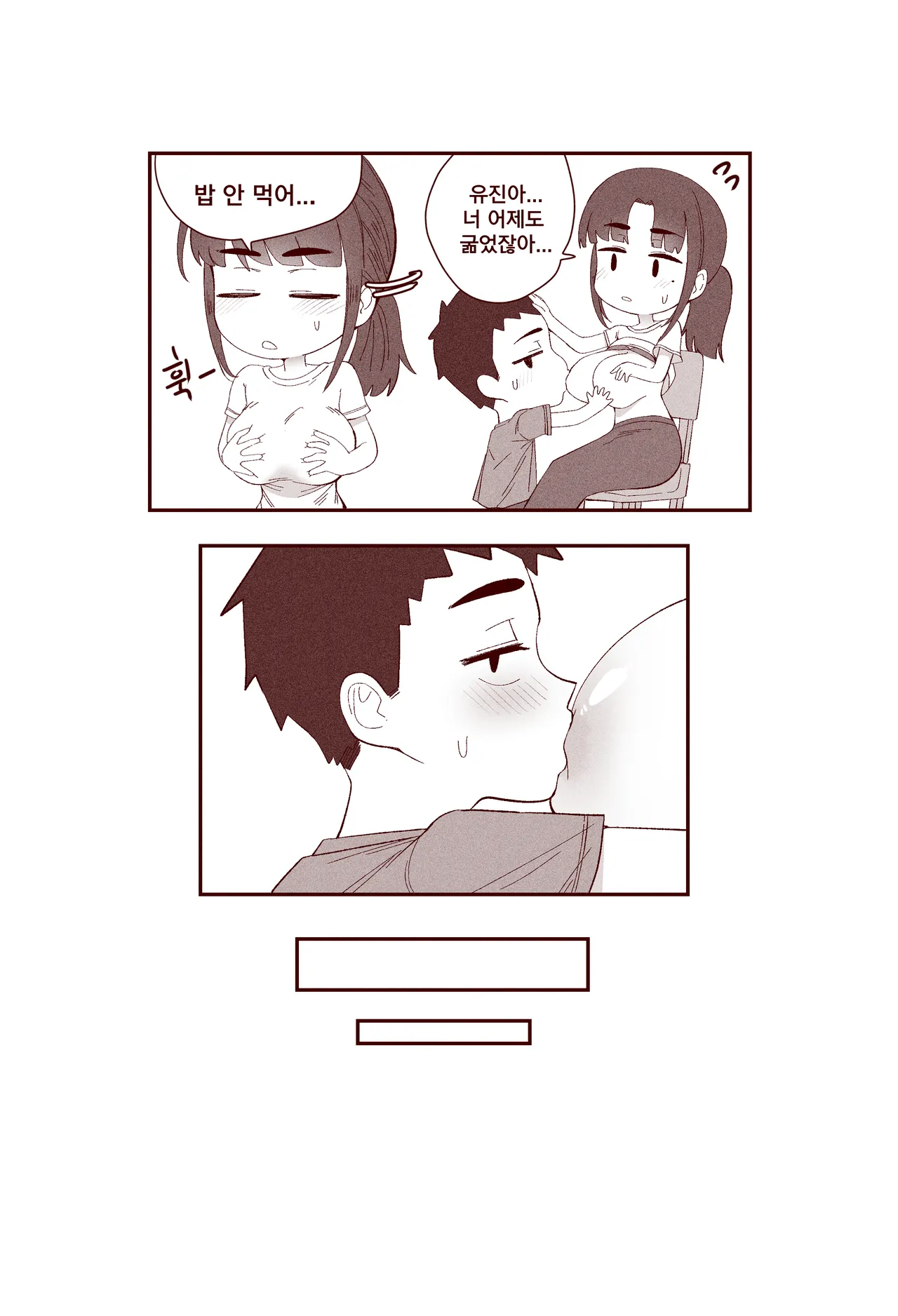 [YAMMA] 순진한 여동생이 먹여주는 изображение № 42