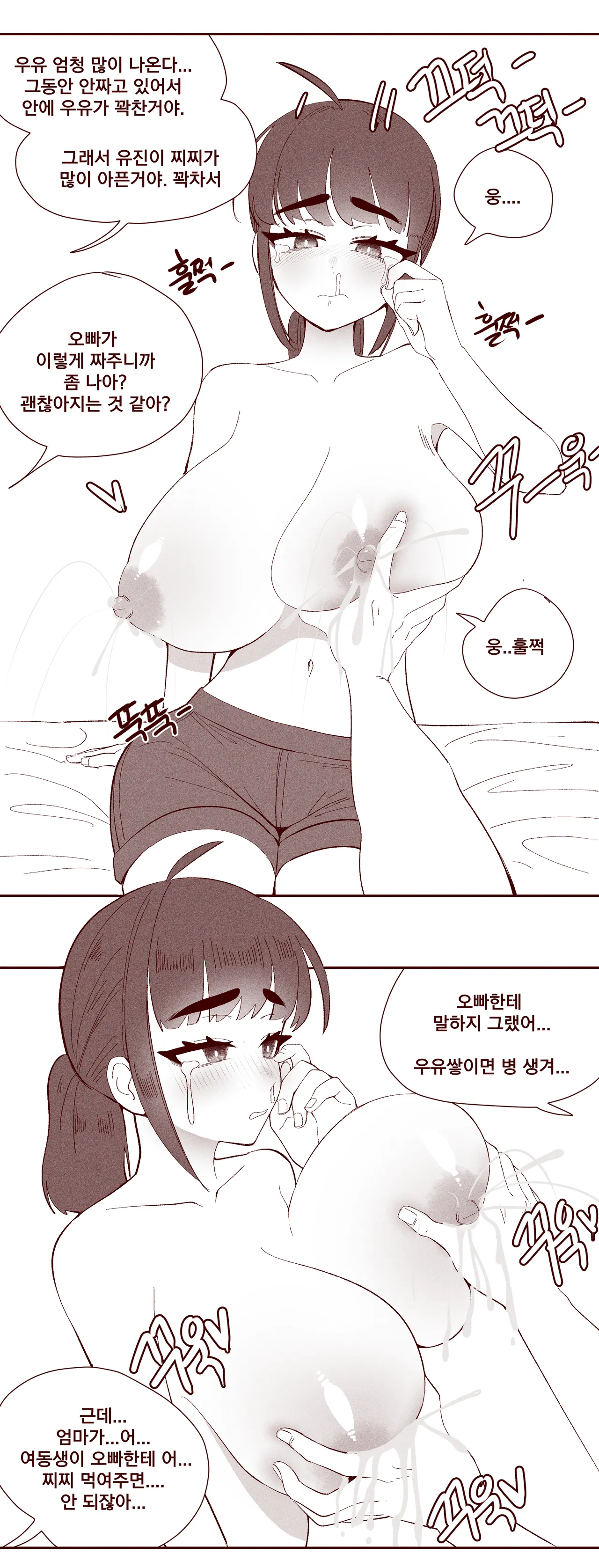 [YAMMA] 순진한 여동생이 먹여주는 изображение № 47