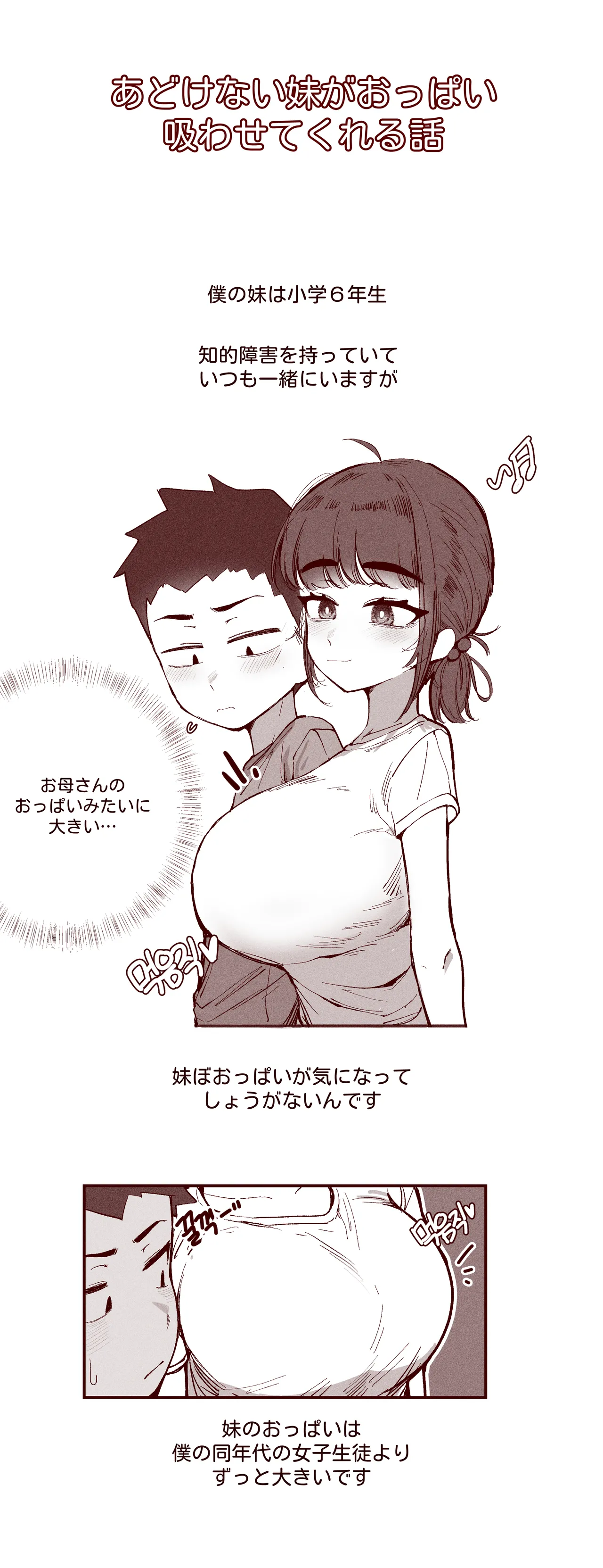 [YAMMA] あどけない妹がおっぱい吸わせてくれる話 изображение № 1