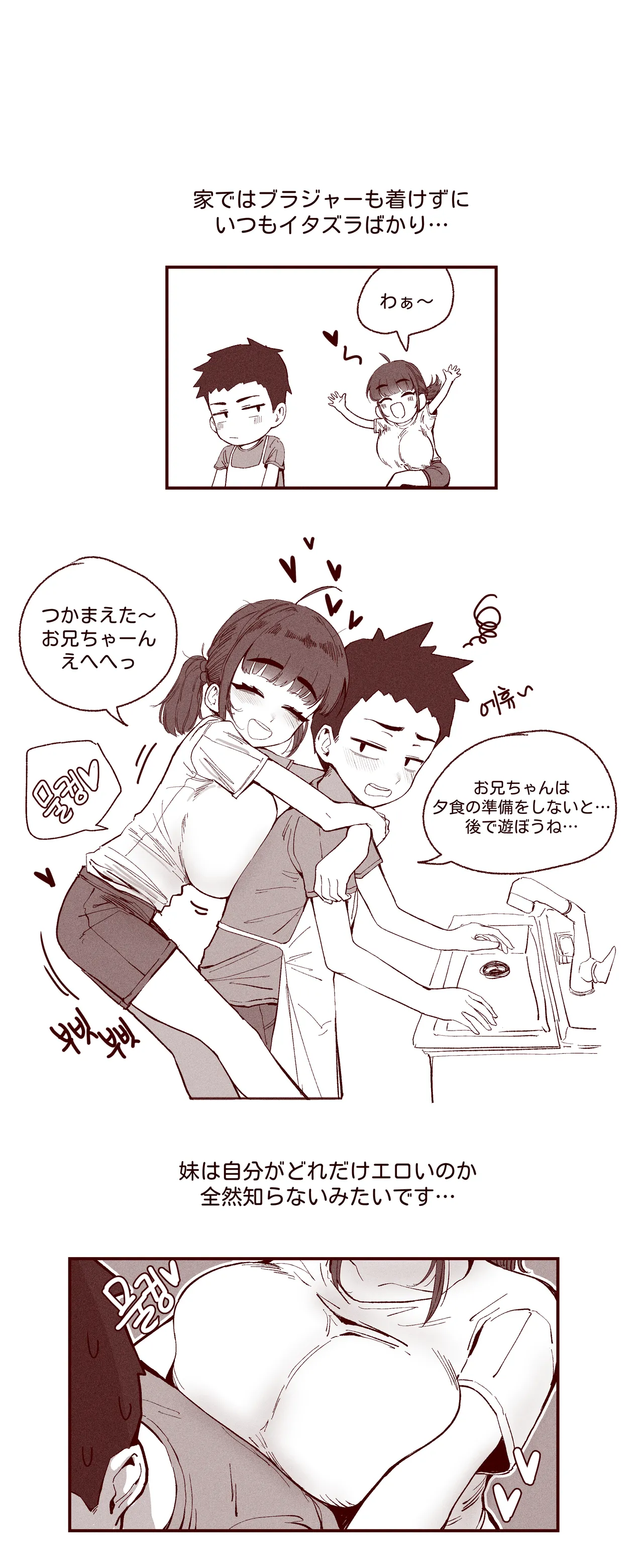 [YAMMA] あどけない妹がおっぱい吸わせてくれる話 изображение № 2