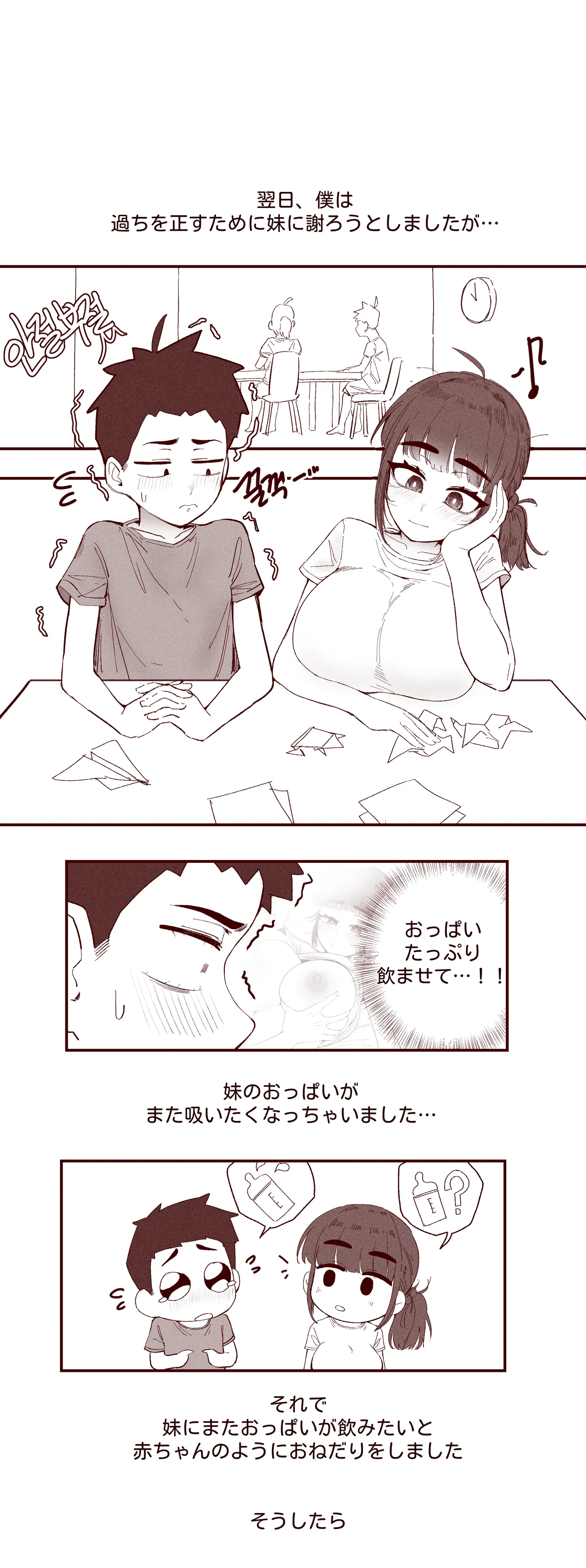 [YAMMA] あどけない妹がおっぱい吸わせてくれる話 изображение № 11