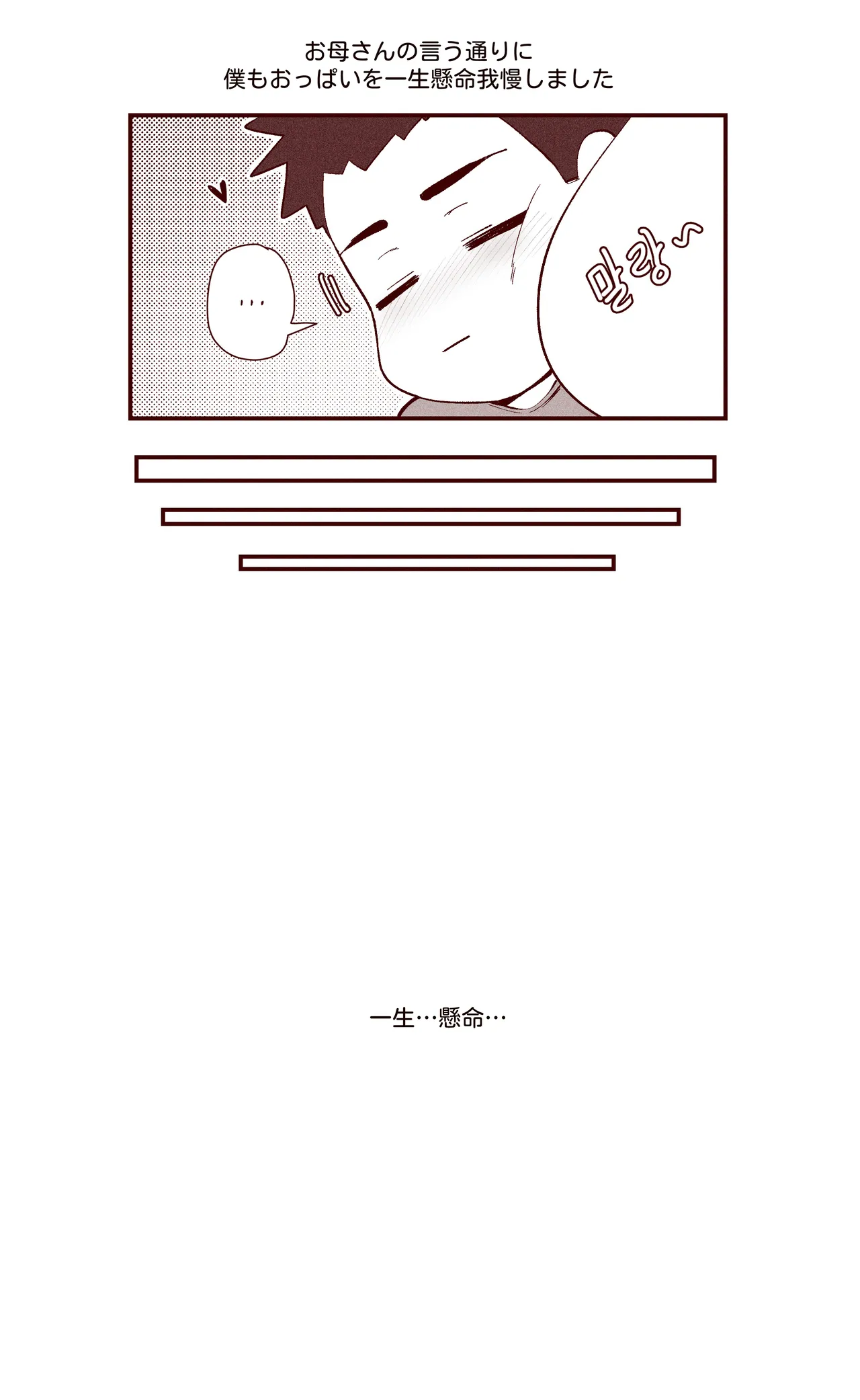 [YAMMA] あどけない妹がおっぱい吸わせてくれる話 изображение № 24