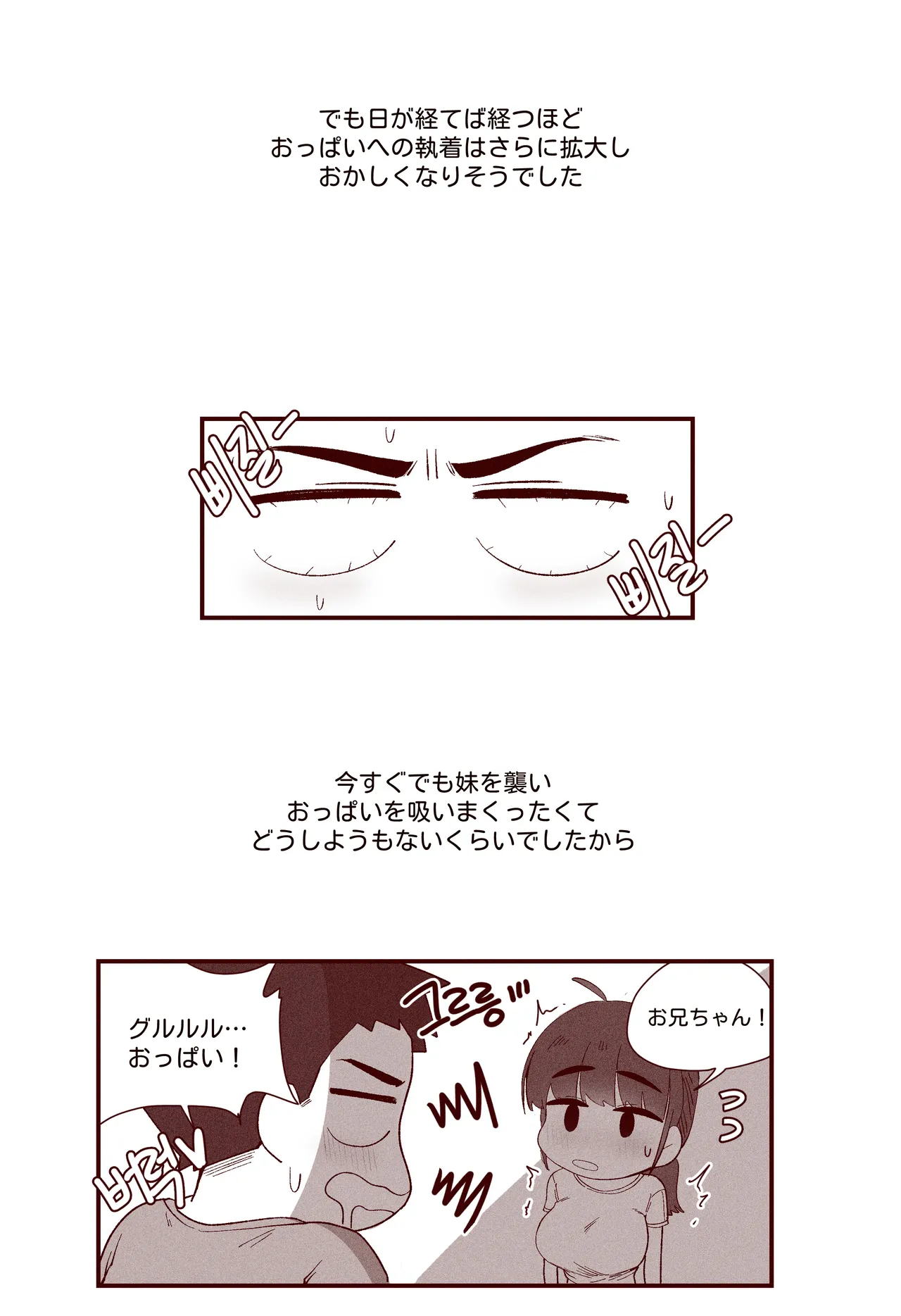 [YAMMA] あどけない妹がおっぱい吸わせてくれる話 изображение № 25