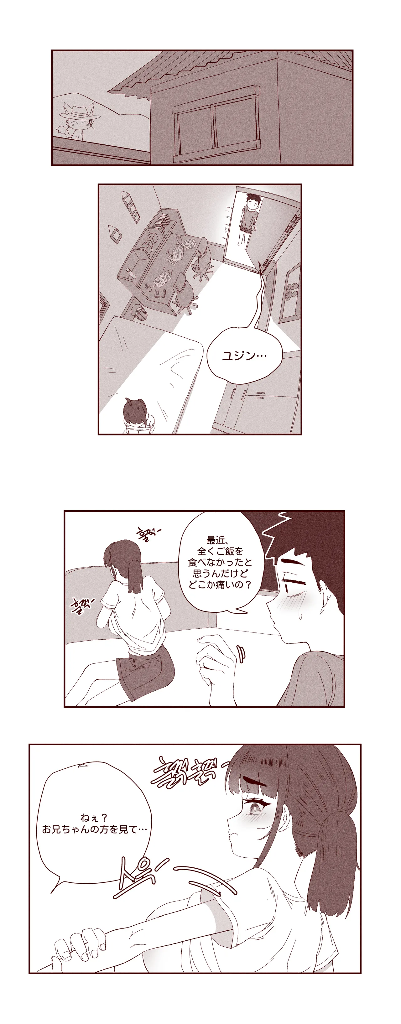 [YAMMA] あどけない妹がおっぱい吸わせてくれる話 изображение № 44