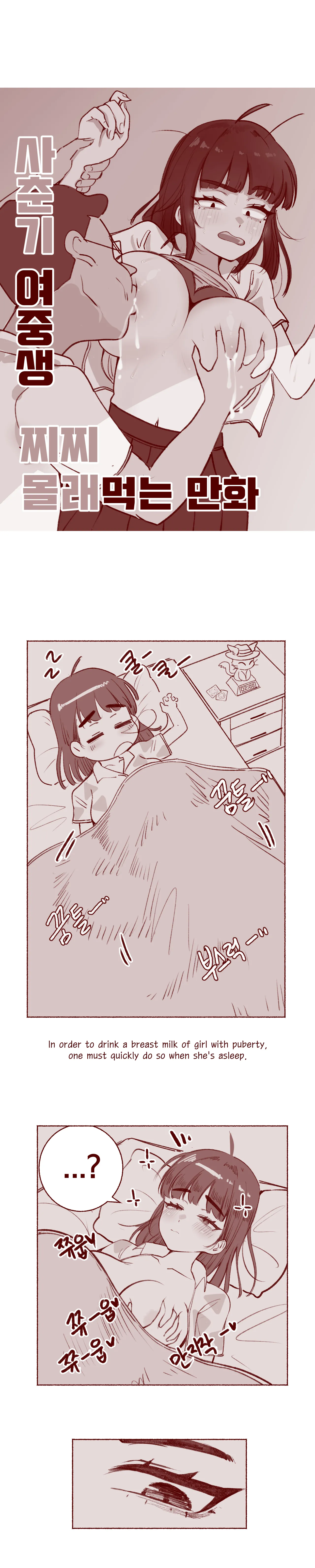 [YAMMA] 사춘기 여중생 찌찌 몰래먹는 만화 изображение № 6