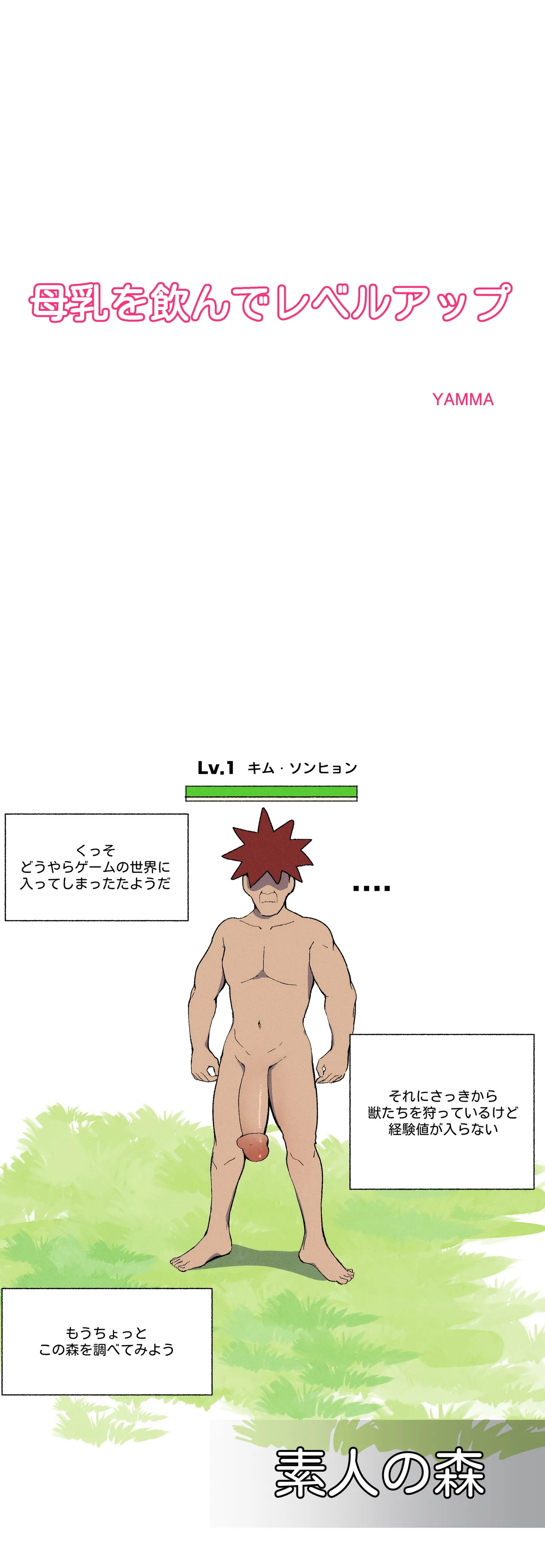 [YAMMA] 母乳を飲んでレベルアップ numero di immagine  1
