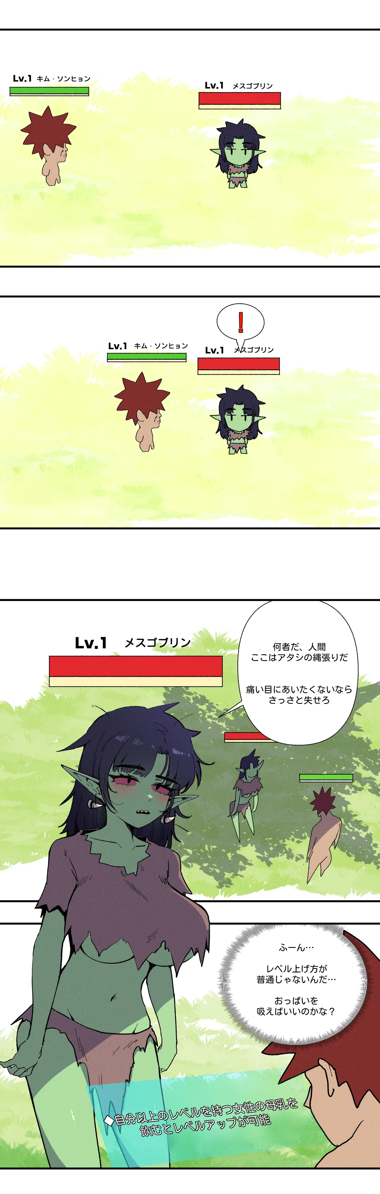 [YAMMA] 母乳を飲んでレベルアップ numero di immagine  2