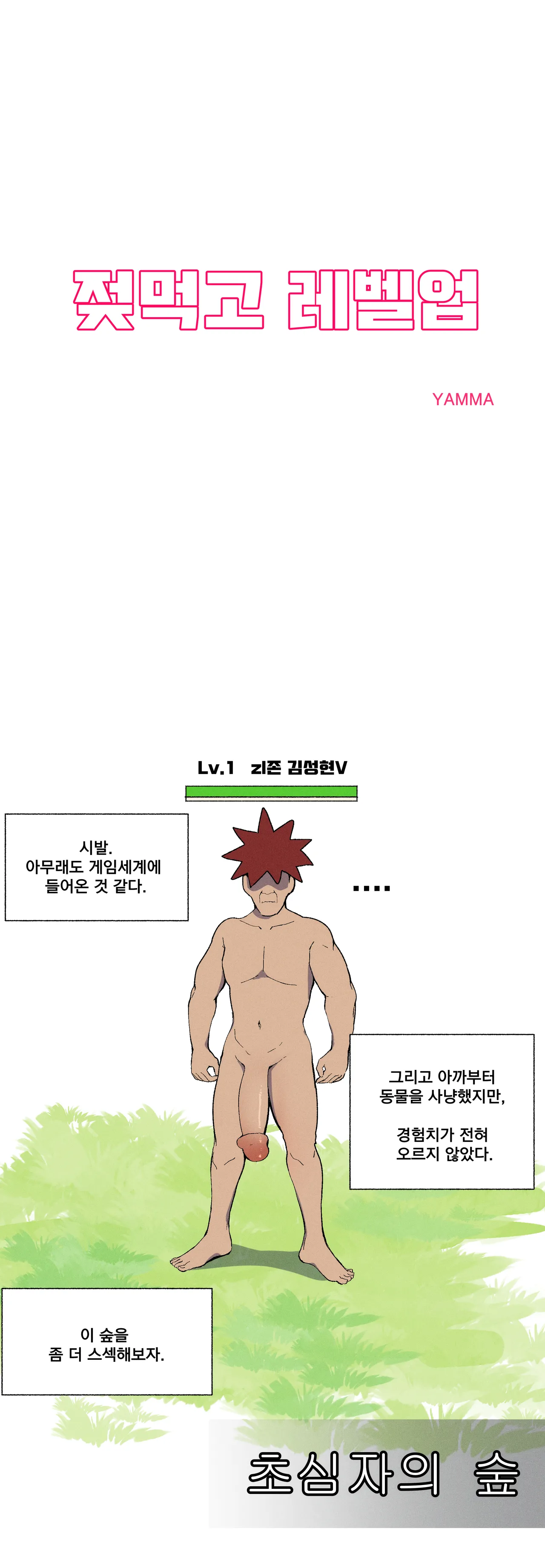 [YAMMA] 젖먹고 레벨업 numero di immagine  1