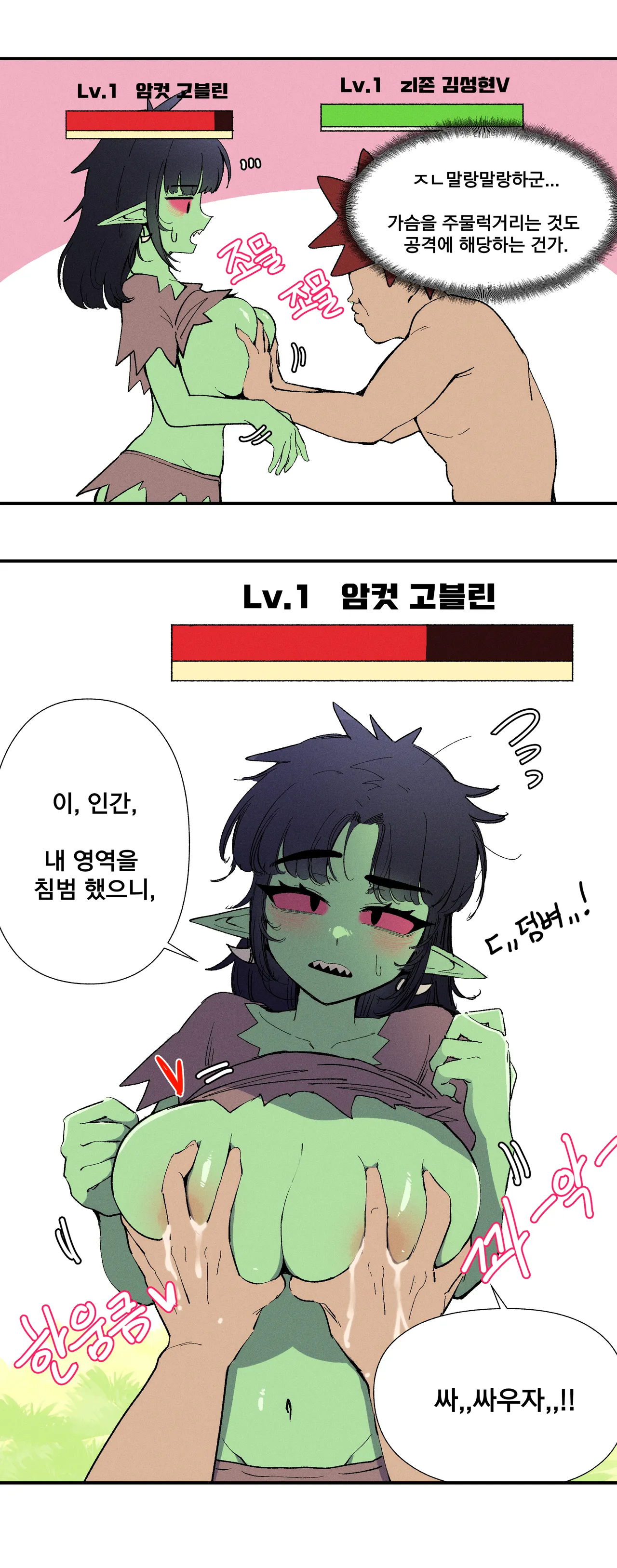 [YAMMA] 젖먹고 레벨업 numero di immagine  4