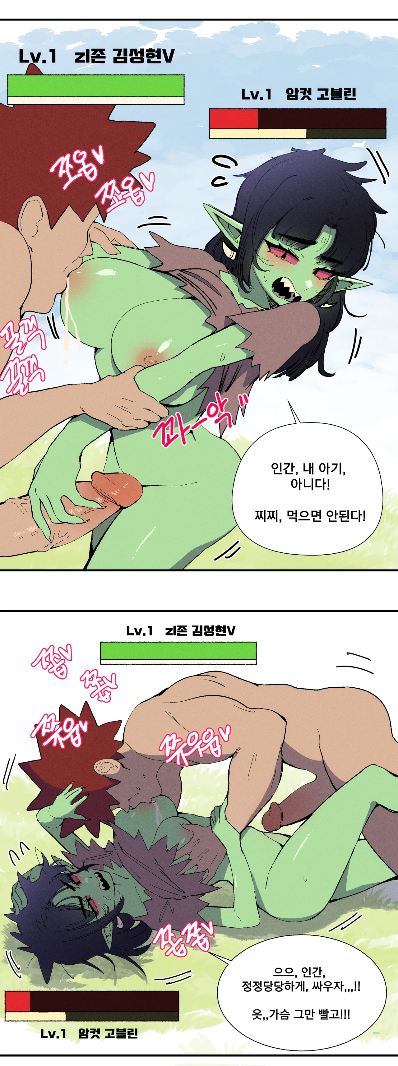 [YAMMA] 젖먹고 레벨업 numero di immagine  6