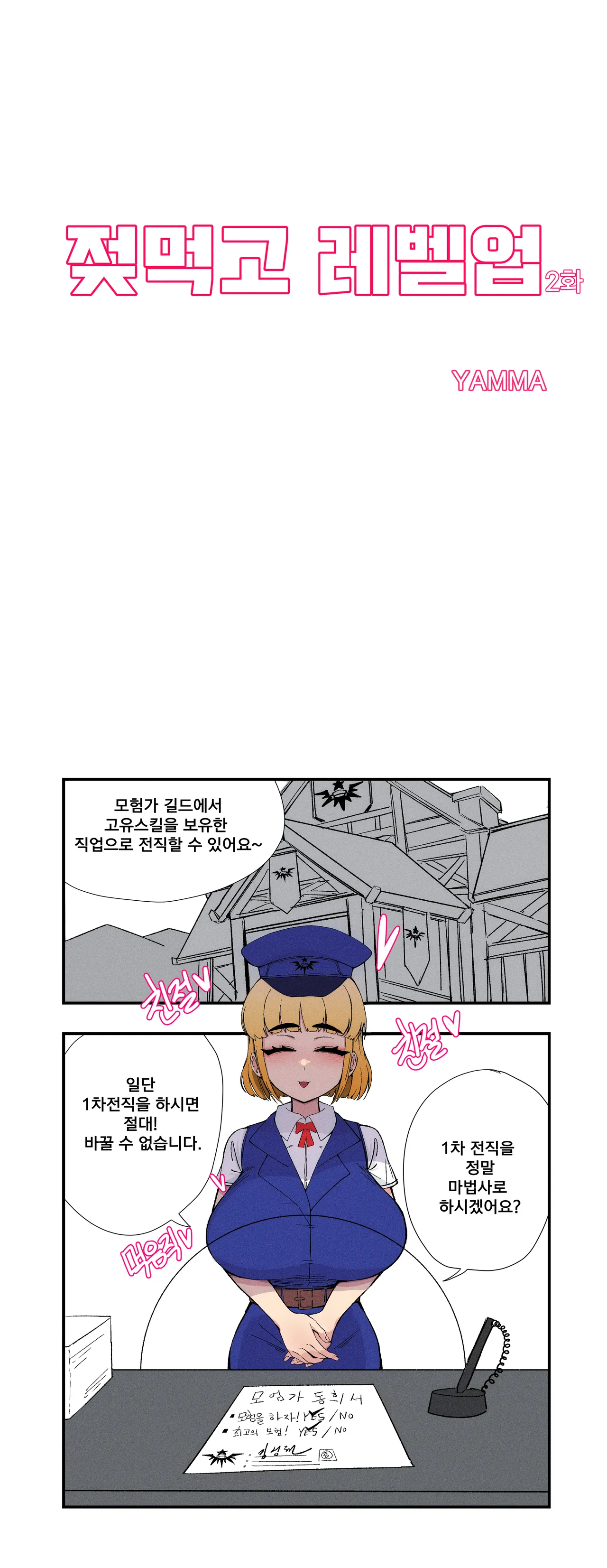 [YAMMA] 젖먹고 레벨업 numero di immagine  9