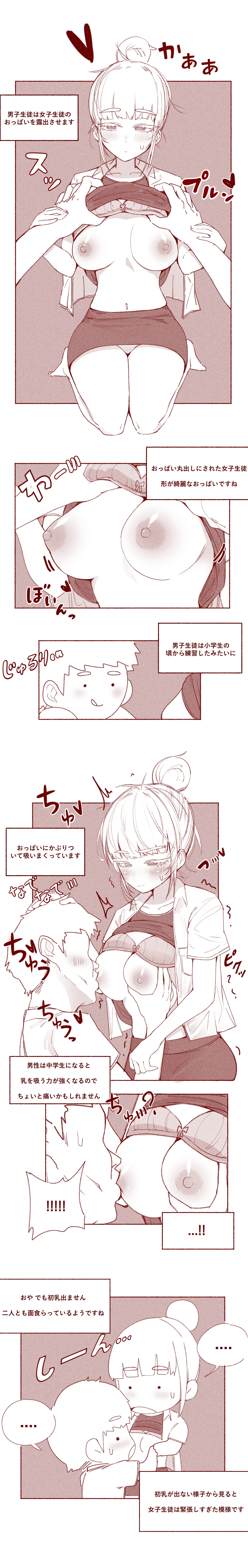 [YAMMA] 搾乳学級 ＪＣの初乳を吸う話 numero di immagine  3