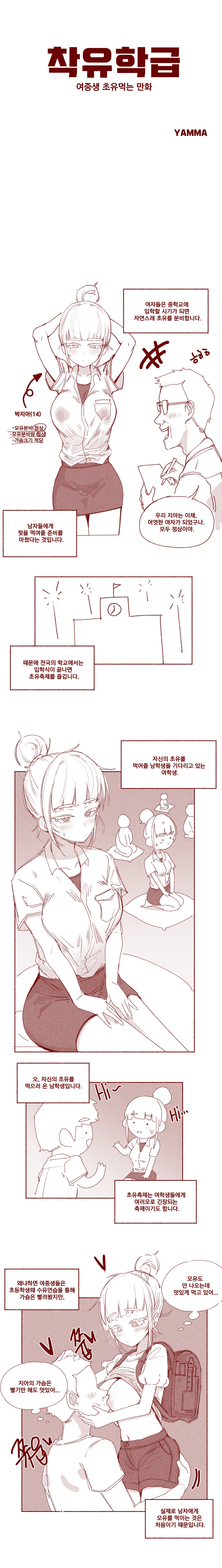 [YAMMA] 여중생 초유먹는 만화 numero di immagine  2