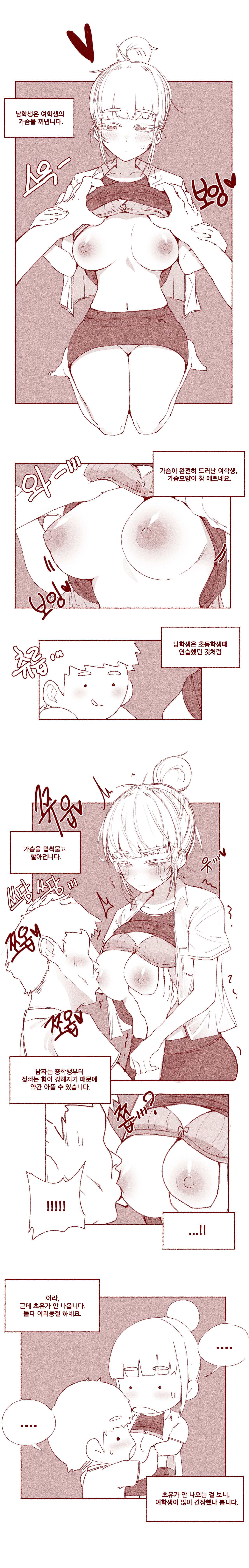 [YAMMA] 여중생 초유먹는 만화 numero di immagine  3