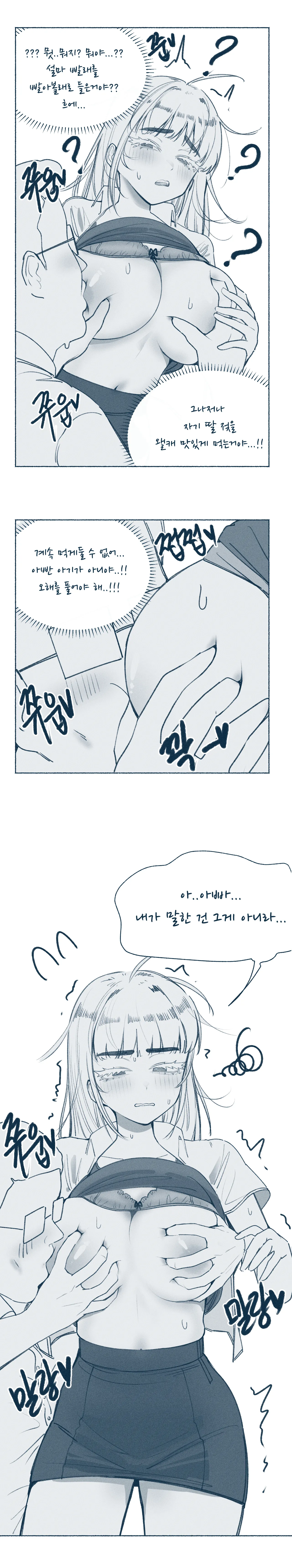 [YAMMA] 아빠한테 젖빨리는 딸 numero di immagine  4