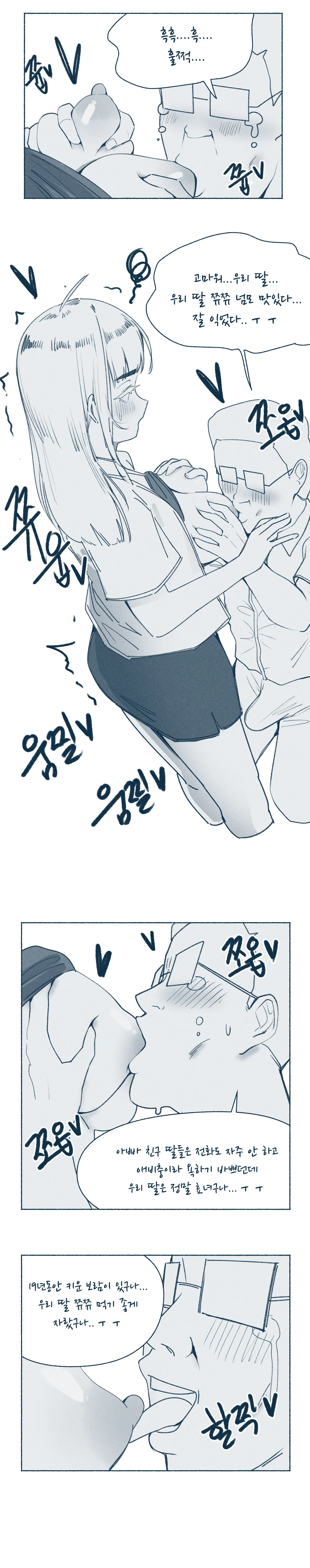 [YAMMA] 아빠한테 젖빨리는 딸 numero di immagine  5