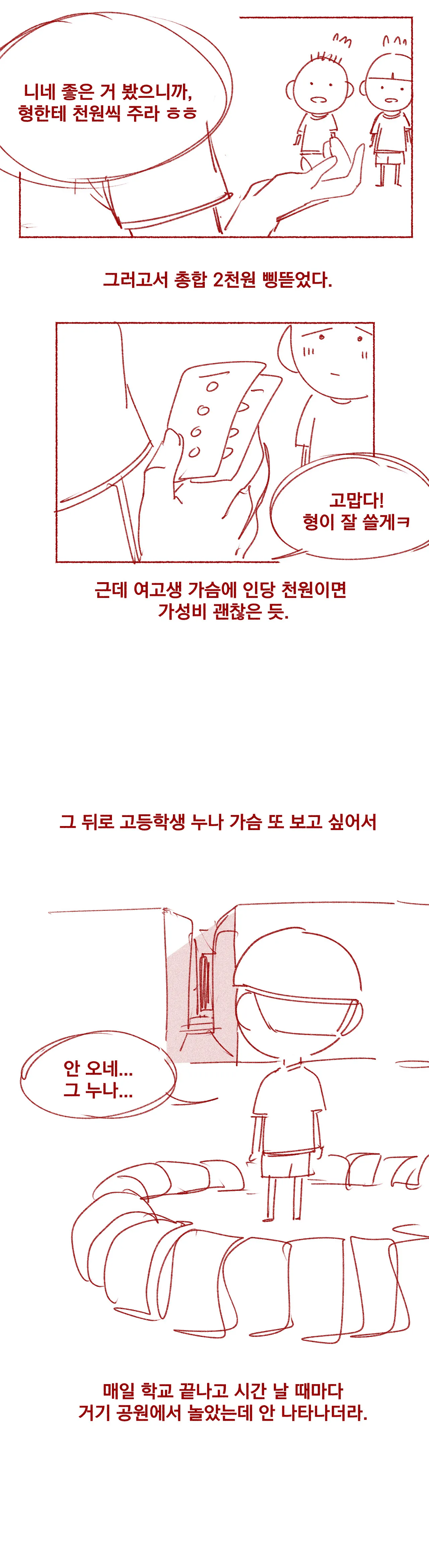 [YAMMA] 초딩 때 여고딩 누나 가슴 본 画像番号 5