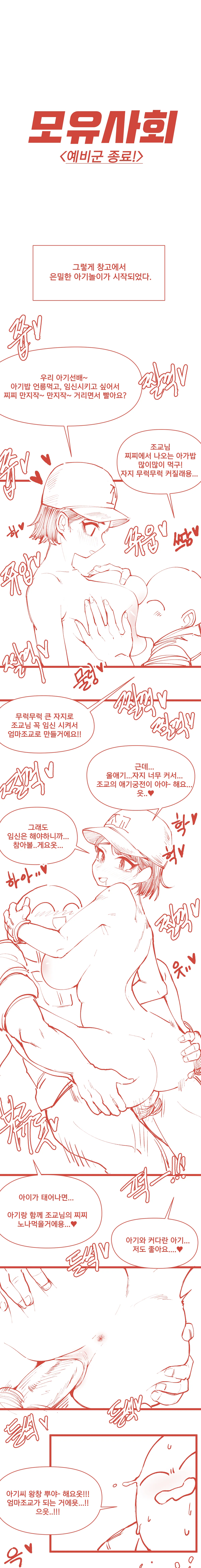 [YAMMA] 모유사회 예비군 훈련하는 만화 numero di immagine  6