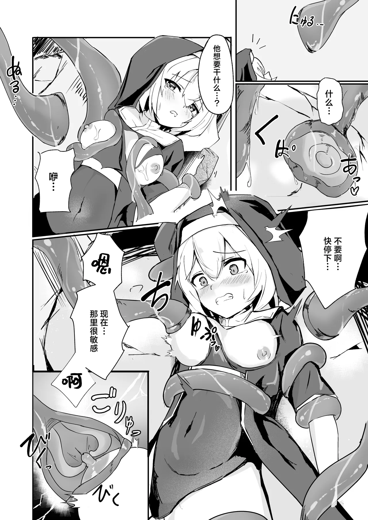 [Aoba no kisetsu] Sister ga shokusyu ni kanzen haibokushitte shikasuru hanashi | 修女彻底输给了触手并惨遭石化的故事 [中文翻译] [吗喽汉化组] image number 10