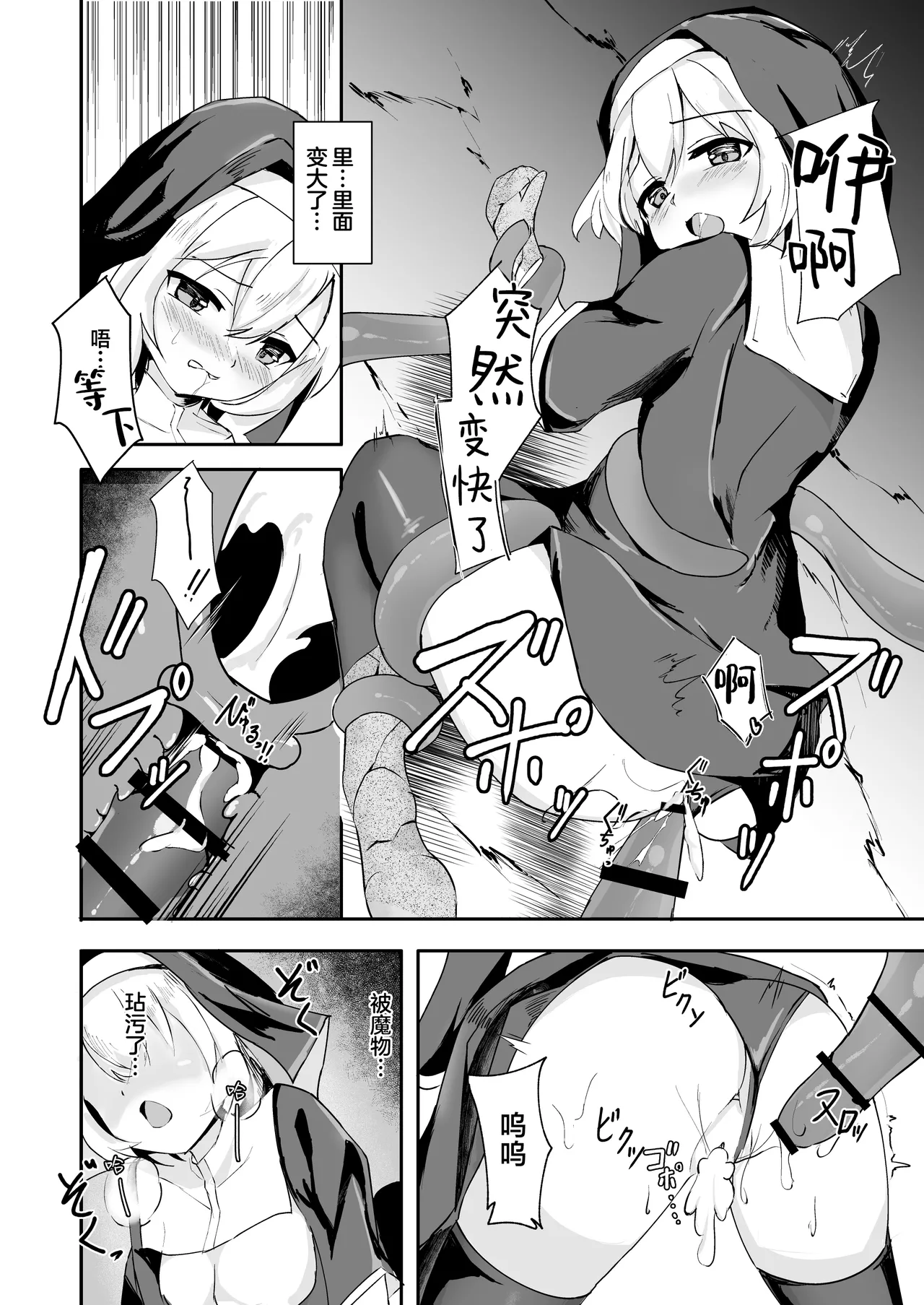 [Aoba no kisetsu] Sister ga shokusyu ni kanzen haibokushitte shikasuru hanashi | 修女彻底输给了触手并惨遭石化的故事 [中文翻译] [吗喽汉化组] image number 16