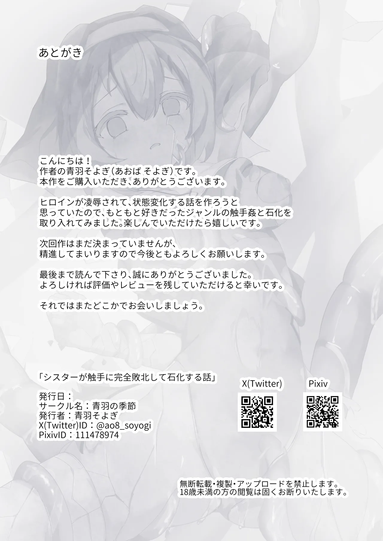 [Aoba no kisetsu] Sister ga shokusyu ni kanzen haibokushitte shikasuru hanashi | 修女彻底输给了触手并惨遭石化的故事 [中文翻译] [吗喽汉化组] image number 33