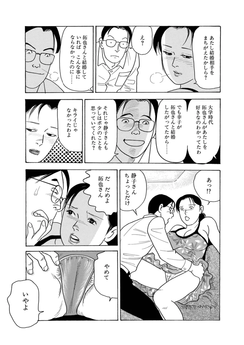 Gekkan Hitozumanko Lovers vol. 2 이미지 번호 37