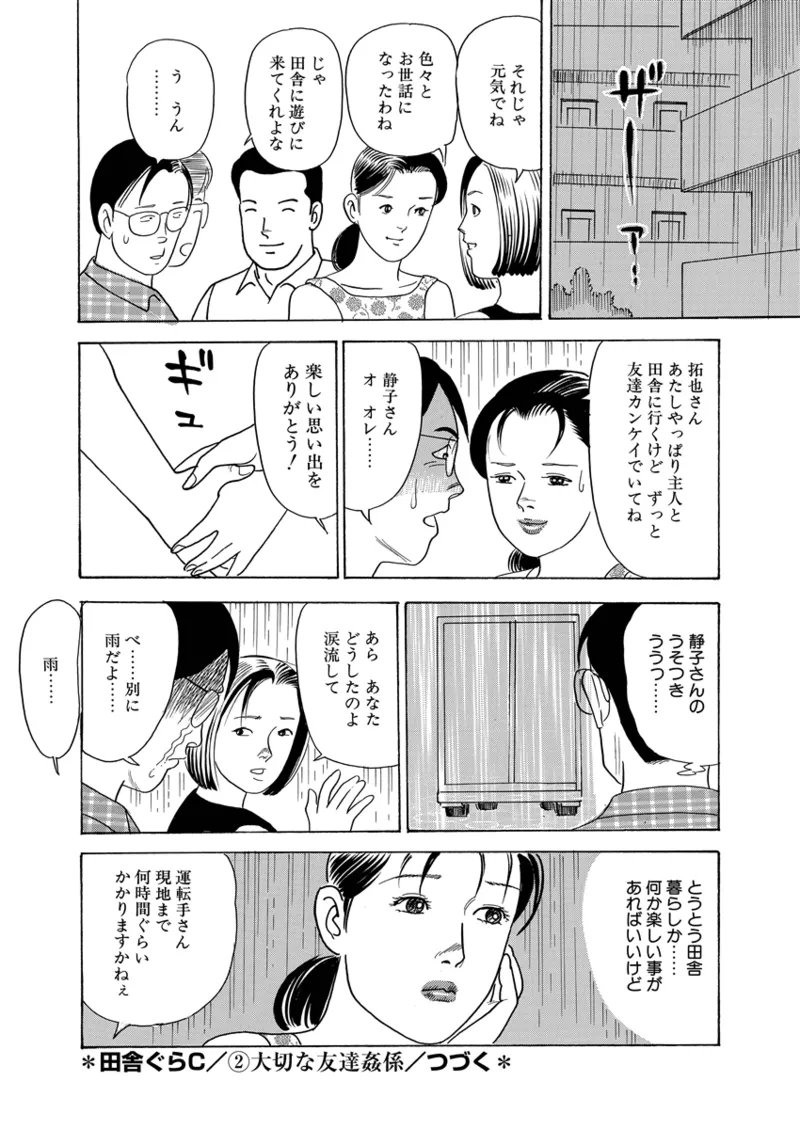 Gekkan Hitozumanko Lovers vol. 2 이미지 번호 46