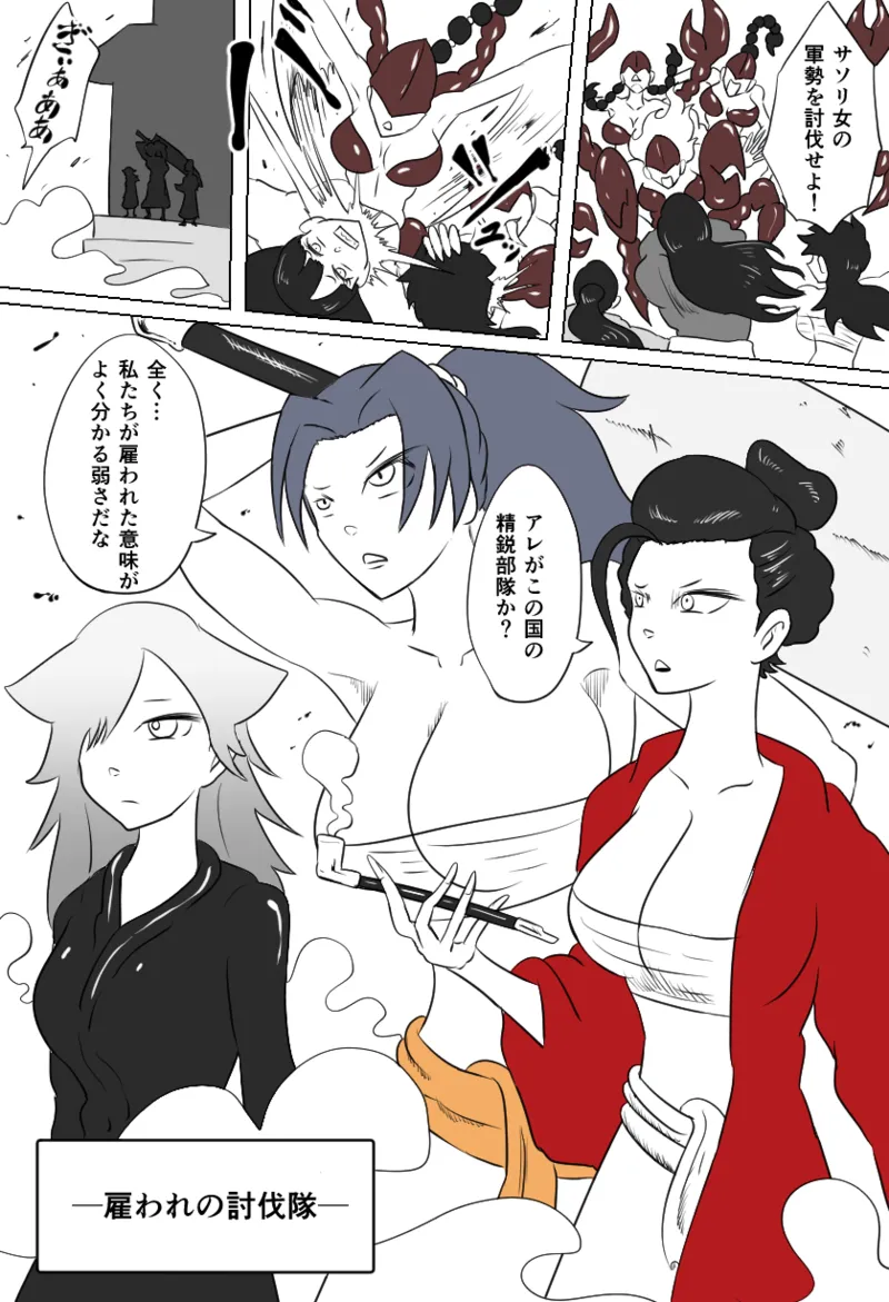 [Kara] くすぐり蠍の怪 imagen número 2