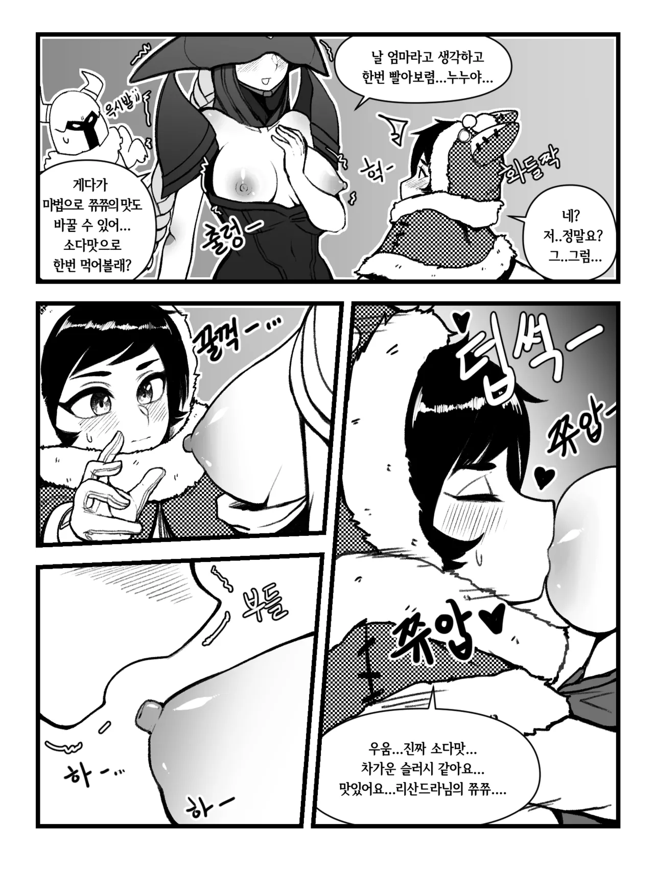 [YAMMA] 누누가 리산드라 젖빠는 만화 画像番号 5