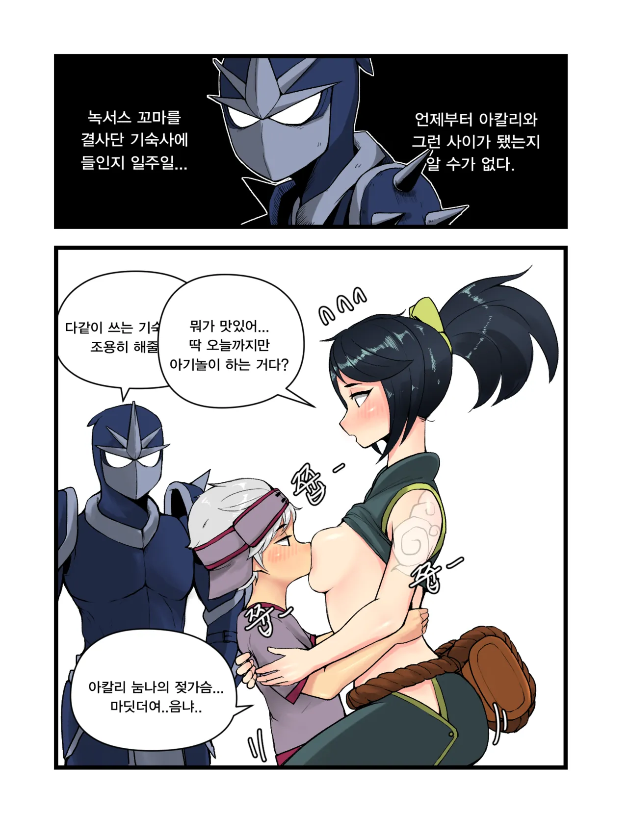 [YAMMA] 아칼리 젖빠는 만화_zip_Ex 이미지 번호 1