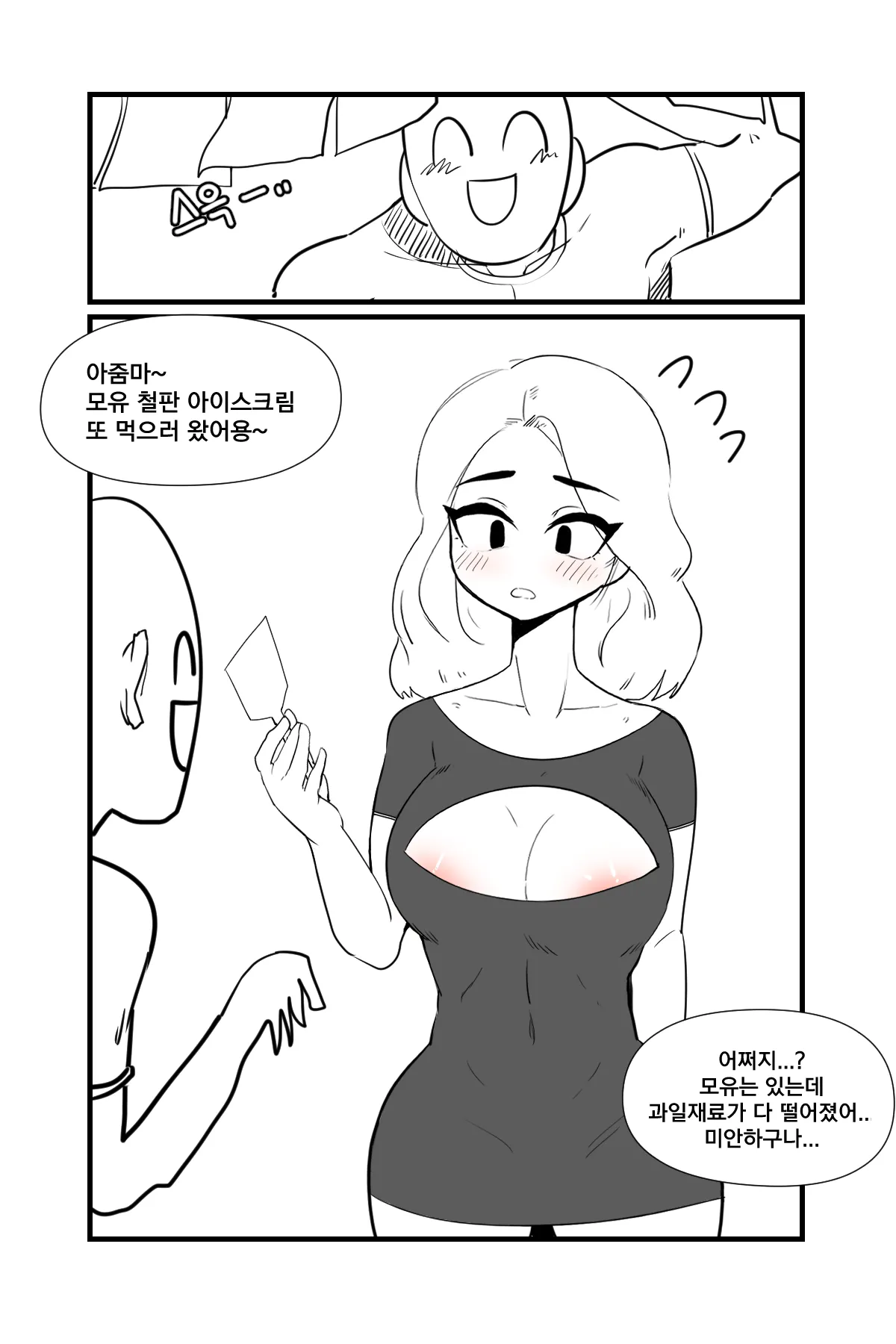 [YAMMA] 모유사회 철판 아이스크림 imagen número 1