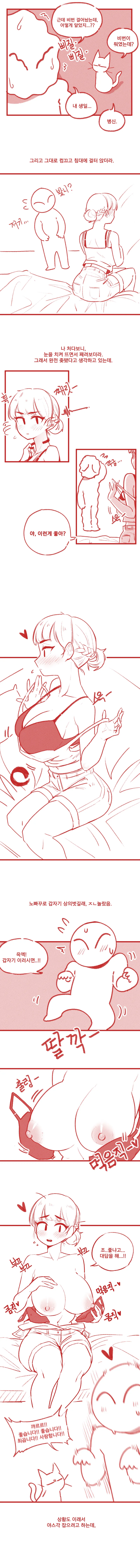 [YAMMA] 야설들키고 여친이랑 섹스한 썰 numero di immagine  3