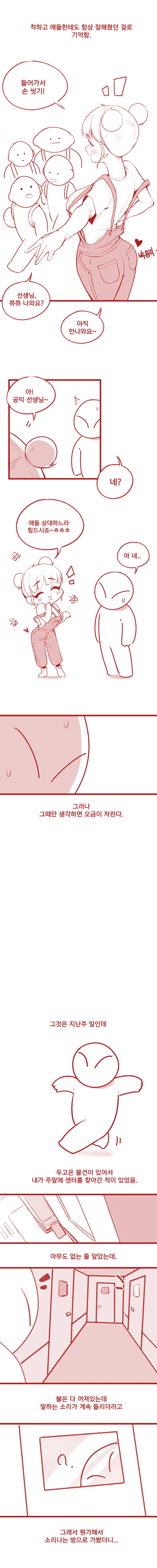 [YAMMA] 복지사 야스한 거 봐버린 썰(노모) Bildnummer 2