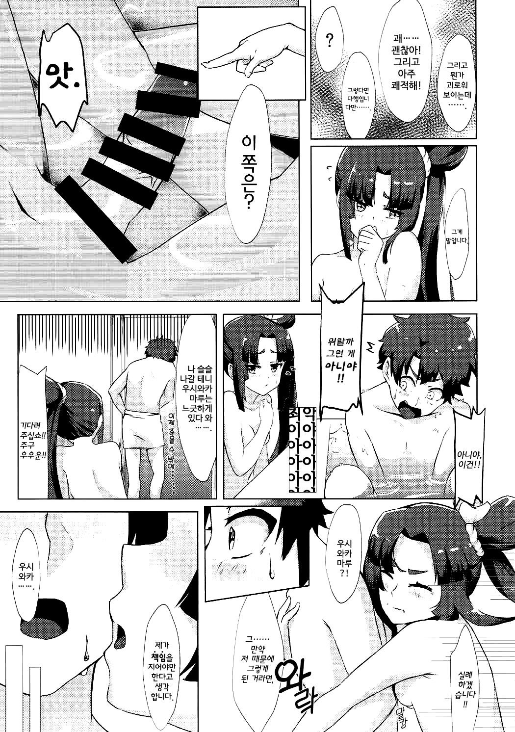 (C92) [Ayashii Bochi (PINTA)] Ushiwakamaru to Ichaicha Shimasen ka | 우시와카마루랑 알콩달콩 하실래요? (Fate/Grand Order) [Korean] [달붕이] numero di immagine  4