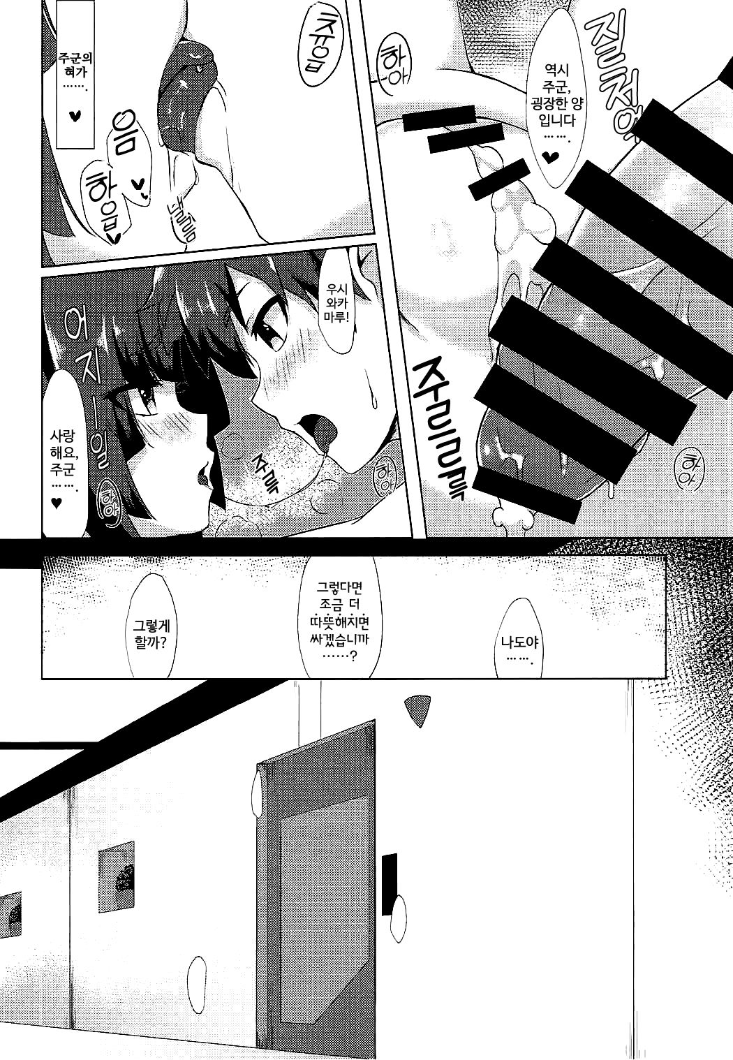 (C92) [Ayashii Bochi (PINTA)] Ushiwakamaru to Ichaicha Shimasen ka | 우시와카마루랑 알콩달콩 하실래요? (Fate/Grand Order) [Korean] [달붕이] numero di immagine  11