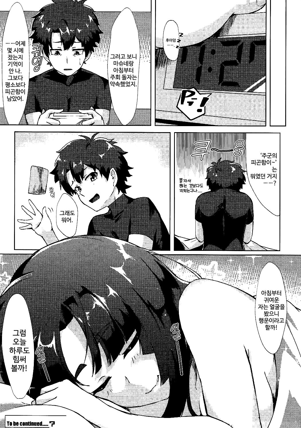 (C92) [Ayashii Bochi (PINTA)] Ushiwakamaru to Ichaicha Shimasen ka | 우시와카마루랑 알콩달콩 하실래요? (Fate/Grand Order) [Korean] [달붕이] numero di immagine  16