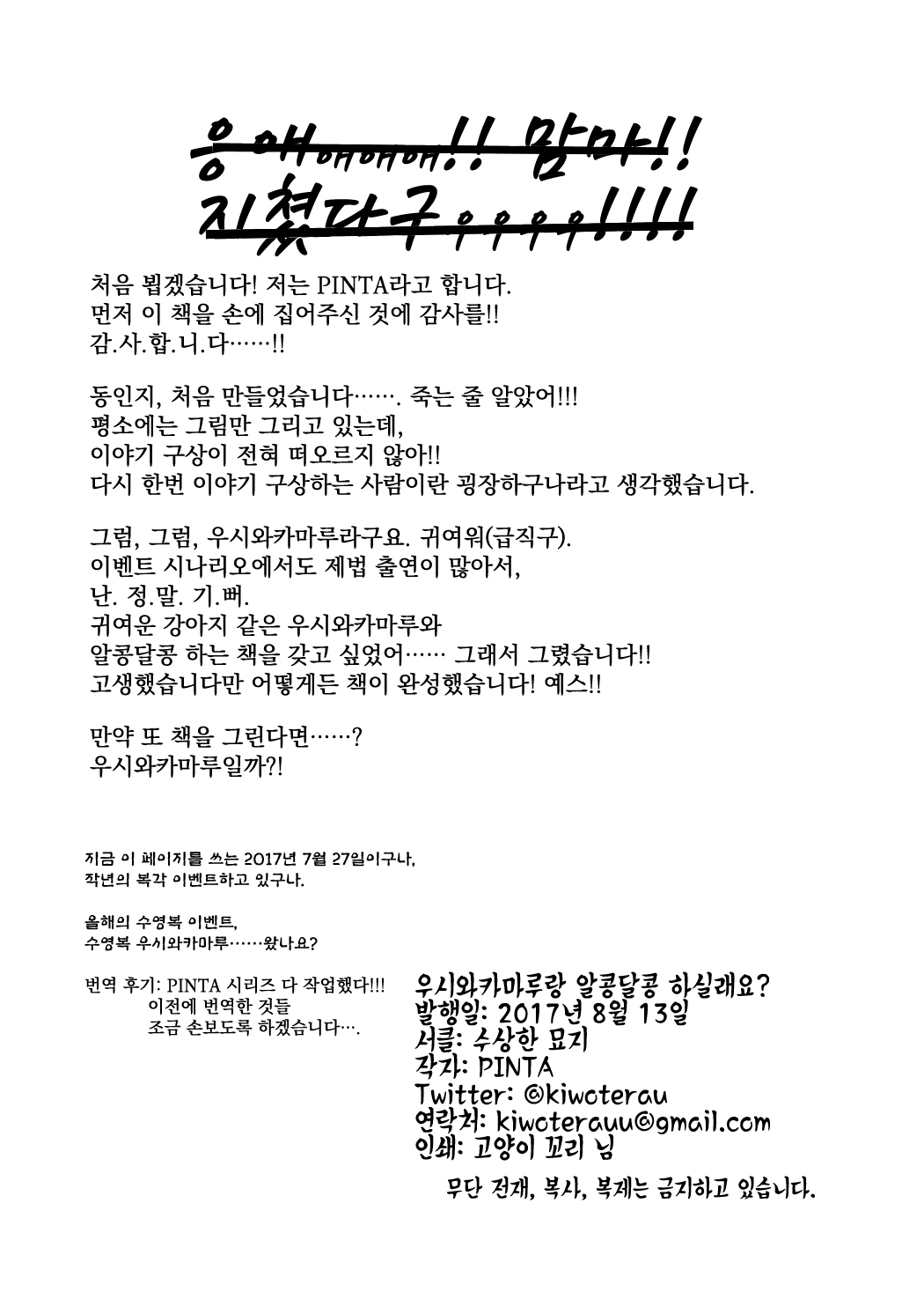 (C92) [Ayashii Bochi (PINTA)] Ushiwakamaru to Ichaicha Shimasen ka | 우시와카마루랑 알콩달콩 하실래요? (Fate/Grand Order) [Korean] [달붕이] numero di immagine  17