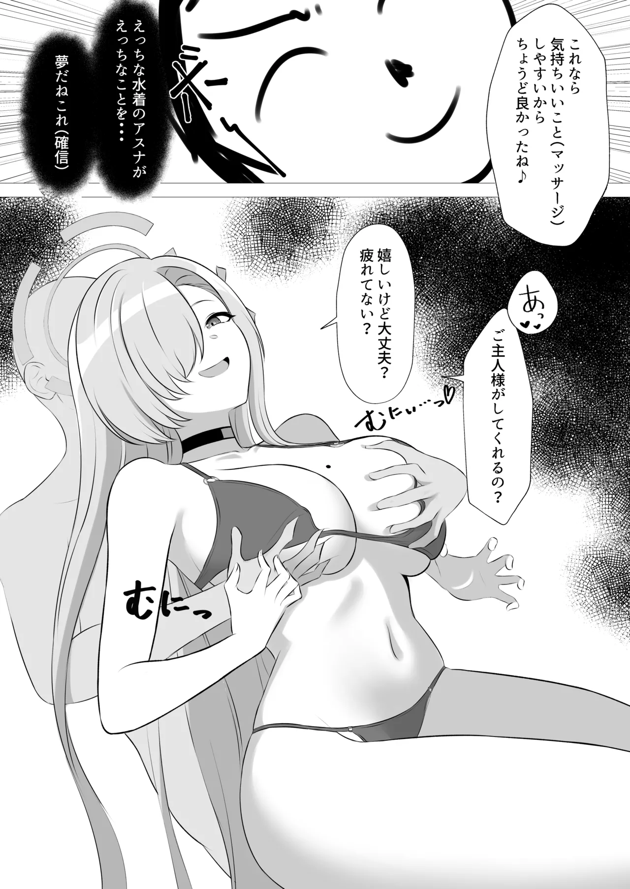 [Choco Future (Tamachoco)] Ichaicha Archive (Blue Archive) [Digital] numero di immagine  4