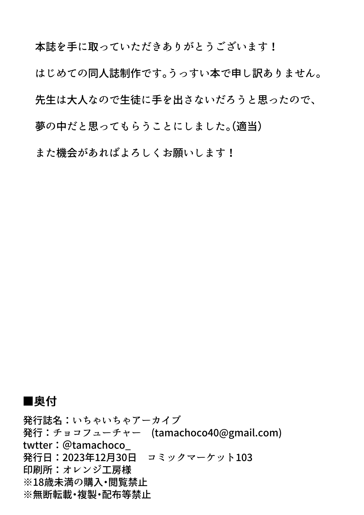 [Choco Future (Tamachoco)] Ichaicha Archive (Blue Archive) [Digital] numero di immagine  10